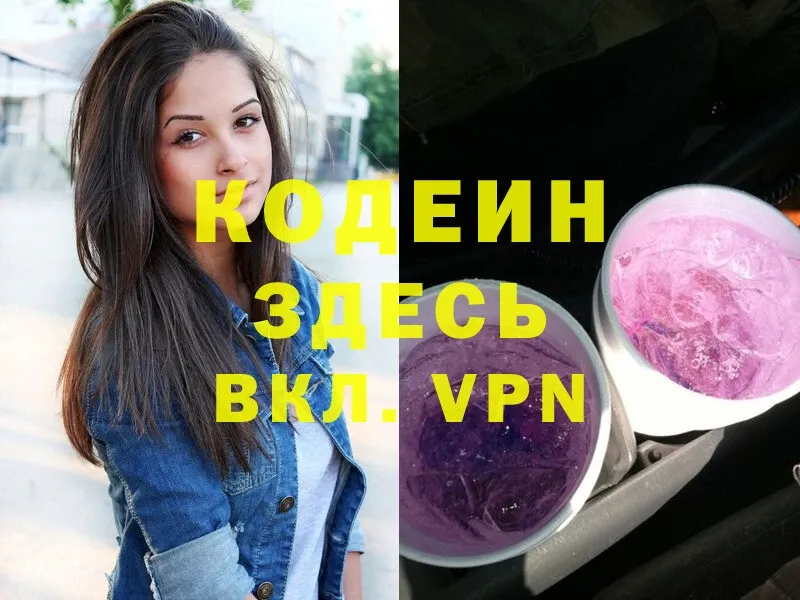 Кодеиновый сироп Lean Purple Drank  Бугуруслан 